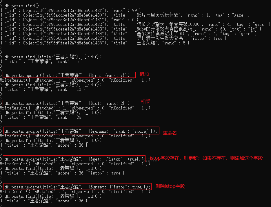 mongodb中的$inc、$mul、$rename、$set、$unset函数