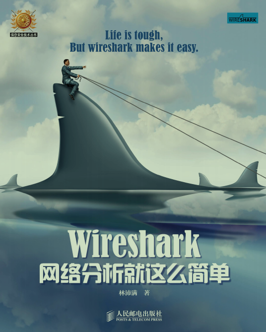 Wireshark——网络分析