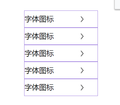 背景图对齐、字体图标对齐