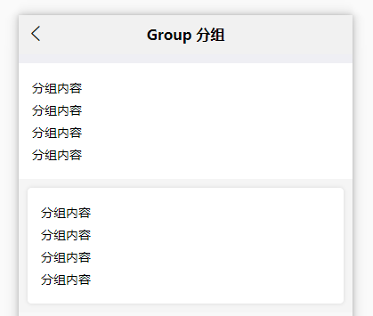 uniapp组件-uni-group分组