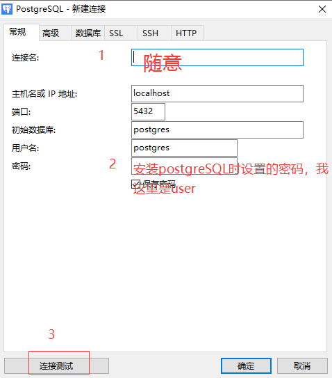 Navicat连接postgresql