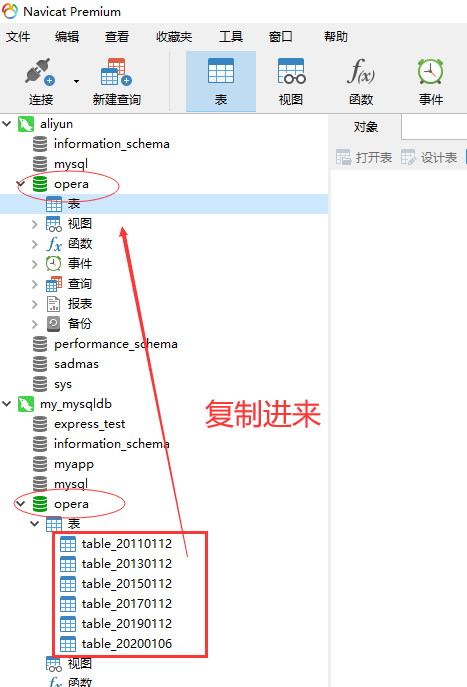 Navicat中将一个mysql数据库中的表复制到另一个数据库中