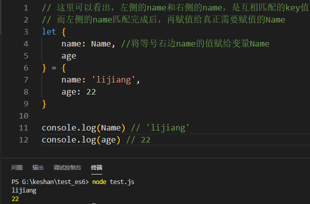 ES6中的解构赋值