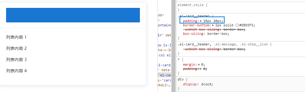 修改el-card header padding值