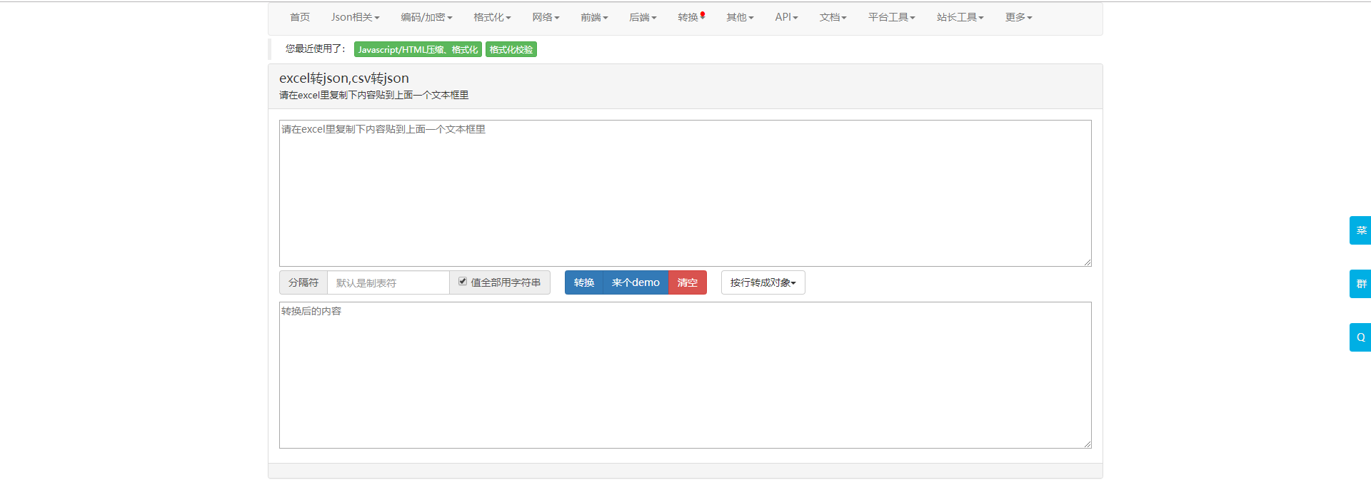 Excel在线转Json