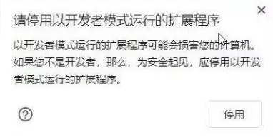 解决谷歌浏览器总是弹出“请停用以开发者模式运行的扩展程序”