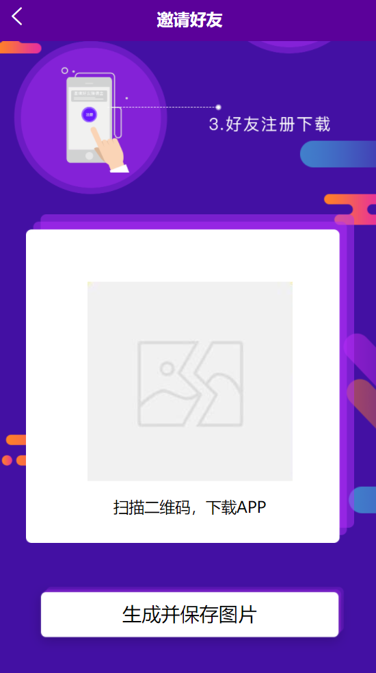 uniapp 生成分享图片(图片+二维码)，并保存到本地相册 功能实现