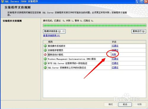 SQL Server 2008软件安装教程