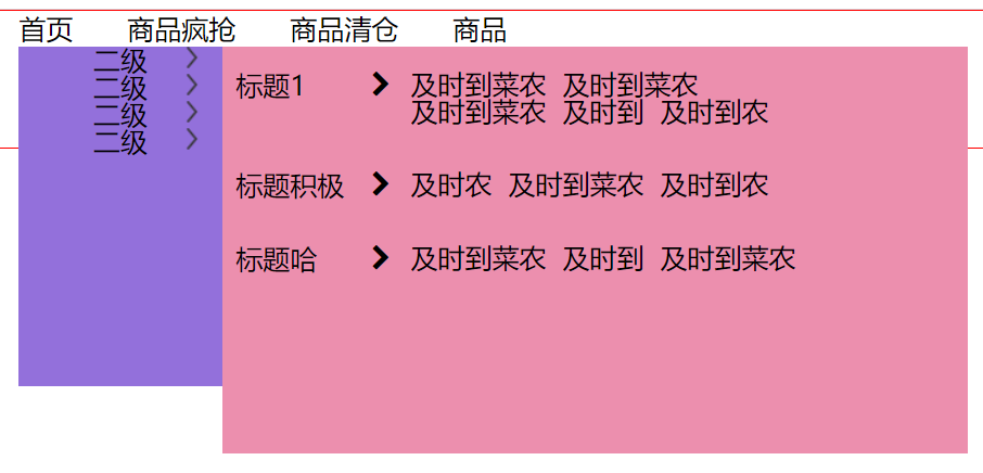 无序列表ul、定义列表dl商品分类栏