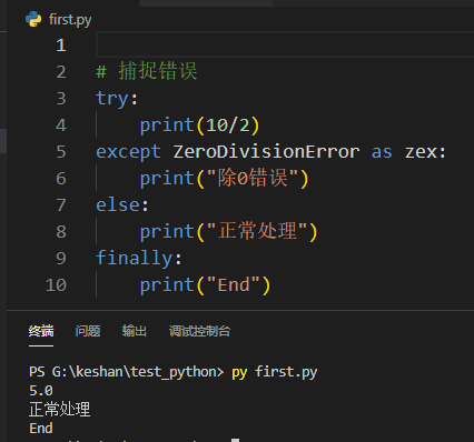 Python中的错误处理