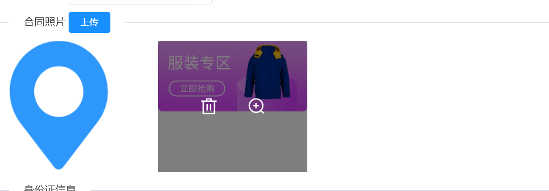 vue element-ui 图片上传/预览/删除功能