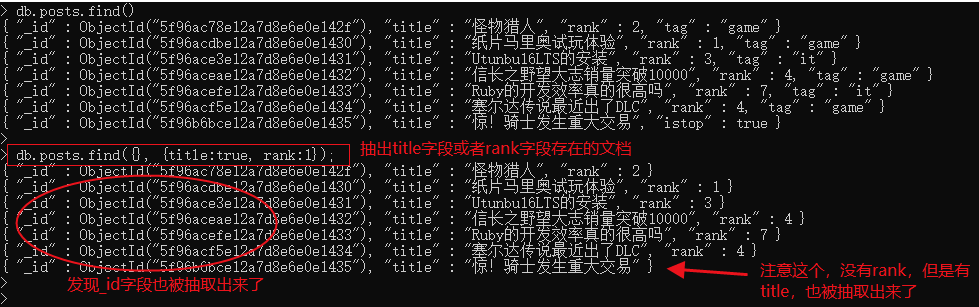 mongodb中抽出指定的字段---将字段设为true或者1