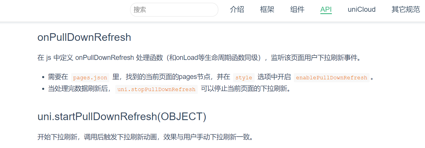 uniapp 电商小程序 页面级下拉刷新与scroll-view组件级下拉刷新