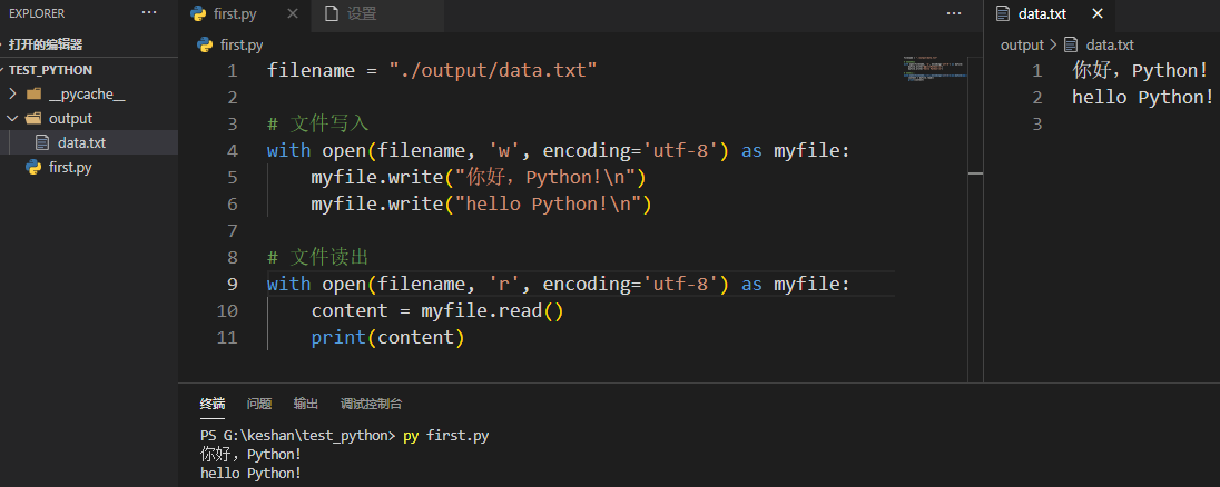 Python中对文件、json对象的读写