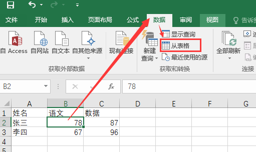 Excel2016中二维表转一维表