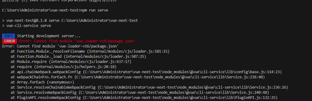 vue3.0后台管理系统启动时报错：Cannot find module ‘vue-loader-v16/package.json‘