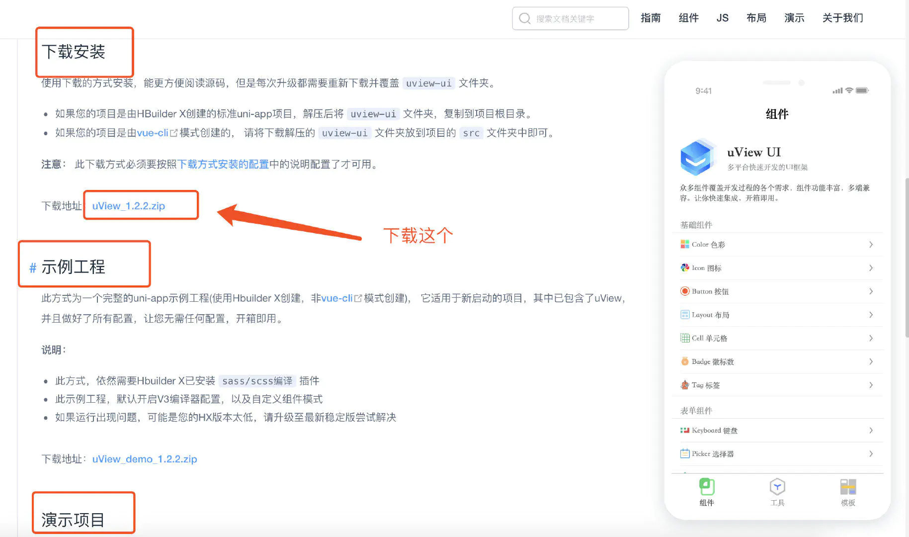 uni-app UI框架之uview-ui使用教程