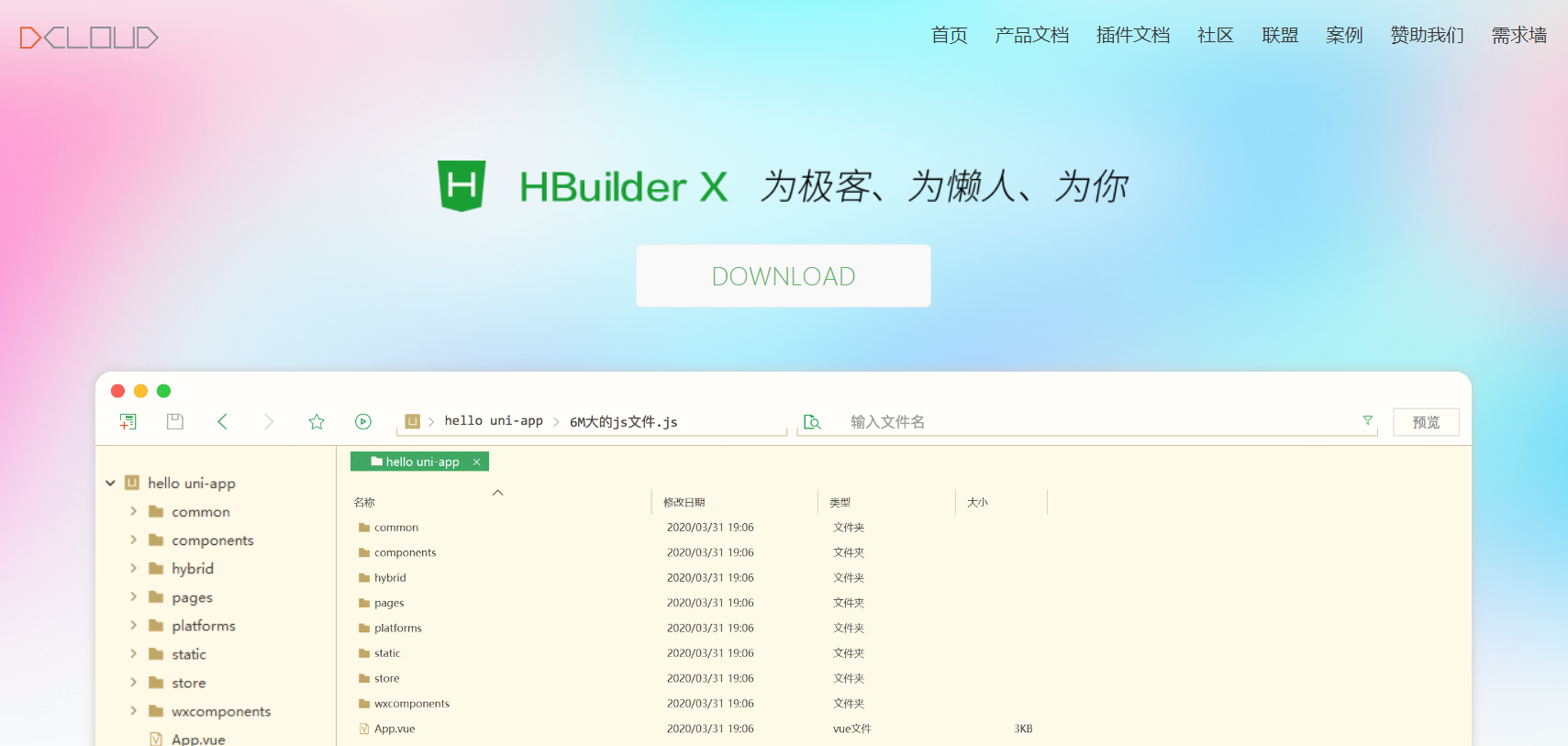 HbuilderX学习——熟悉产品主要特征