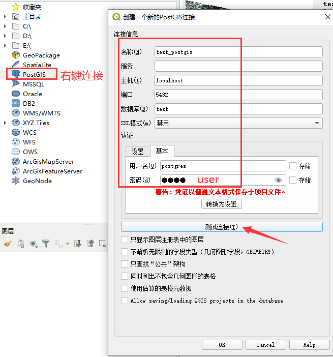 QGIS中连接PostGIS