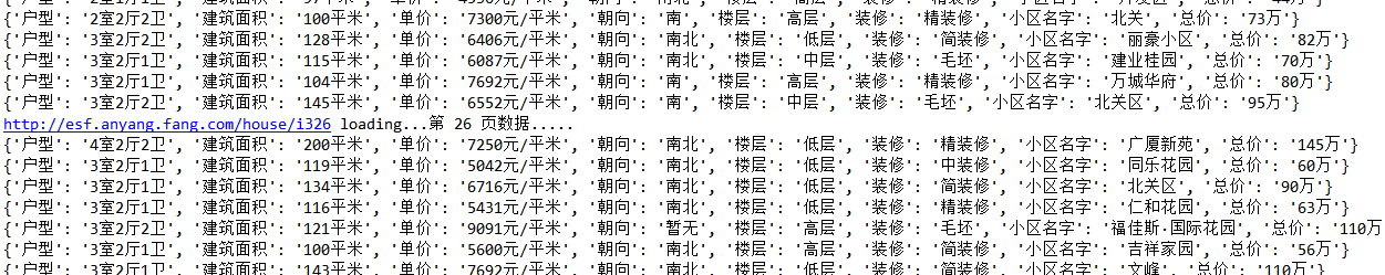 python爬虫——爬取房天下