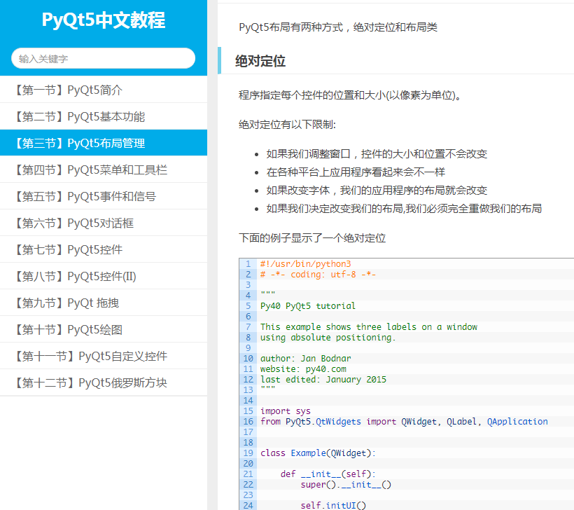 PyQt5教程资源