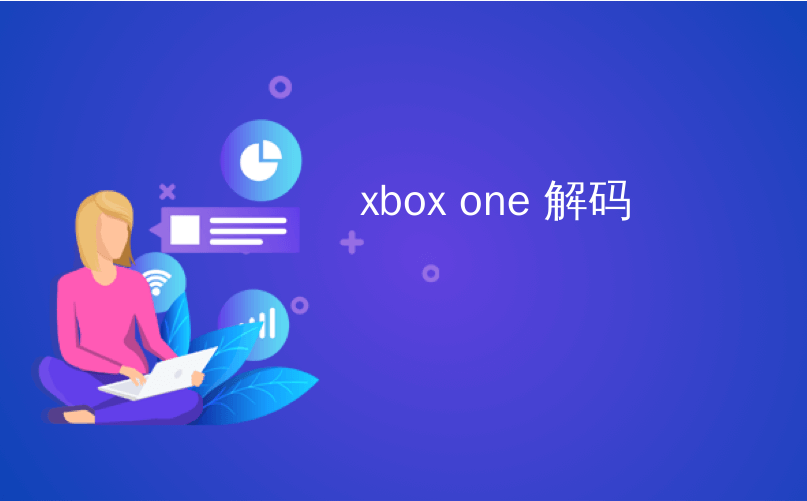 xbox one 解码_如何释放Xbox One上的空间