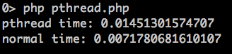 PHP 实现-多线程编程
