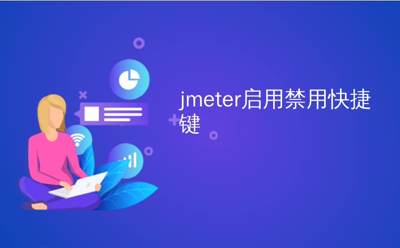 jmeter启用禁用快捷键_创建快捷方式图标以禁用/启用屏幕保护程序