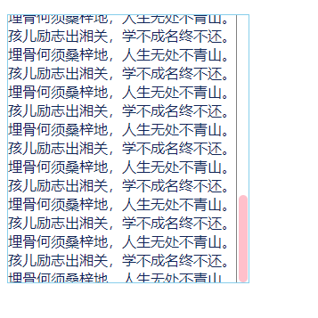 jquery 自定义滚动条