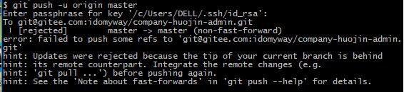 Git 错误error: failed to push some refs to