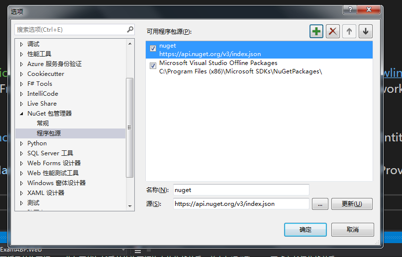 vs2019重置nuget包源