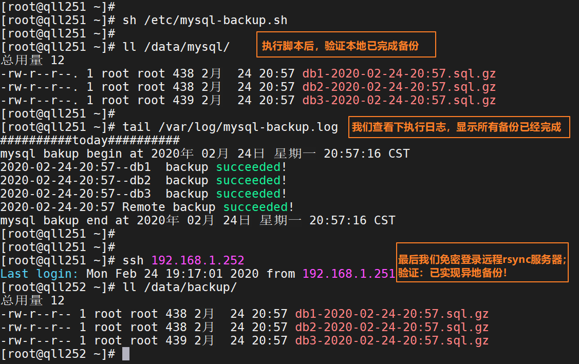 shell脚本实现MySQL全量备份+异地备份