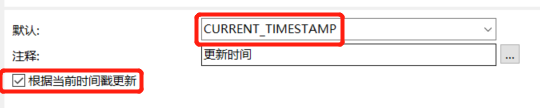 MySql的CURRENT_TIMESTAMP，插入数据时候和更新这条数据的时候，该字段默认值为当前时间