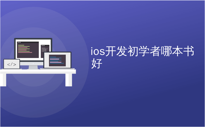 ios开发初学者哪本书好_初学者：使用iOS 4 iPhone或iPod Touch上的文件夹将类似的应用程序分组...