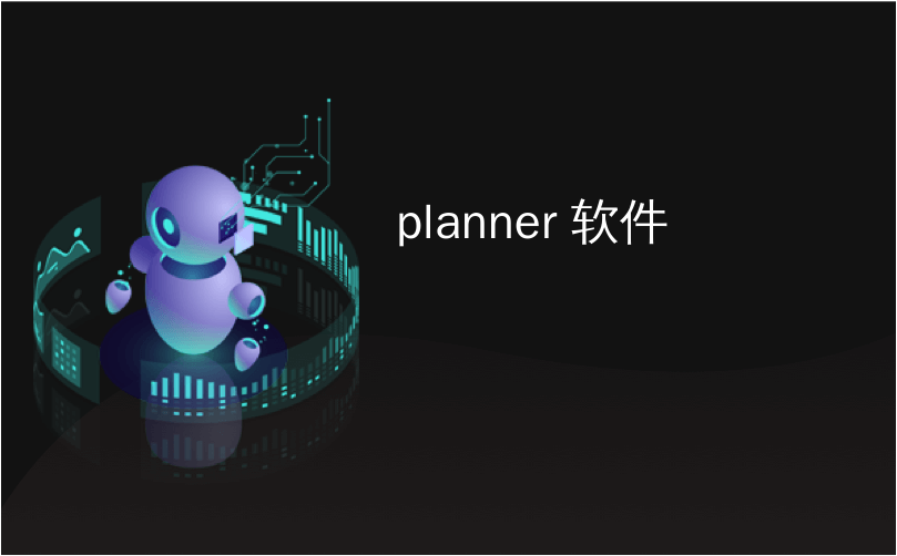 planner 软件_如何在Microsoft Planner中更改计划徽标