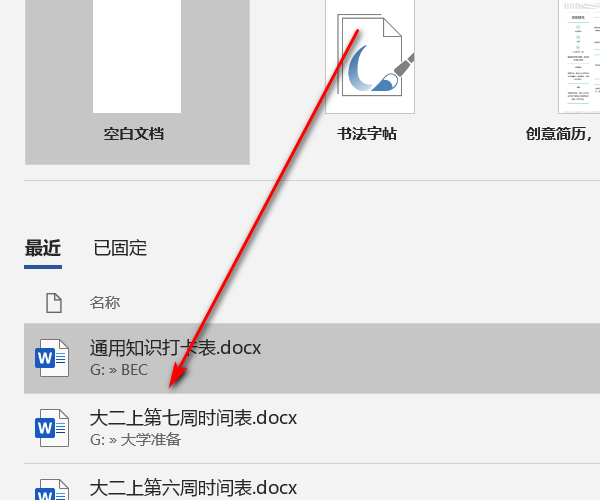 word中下移置顶的表格