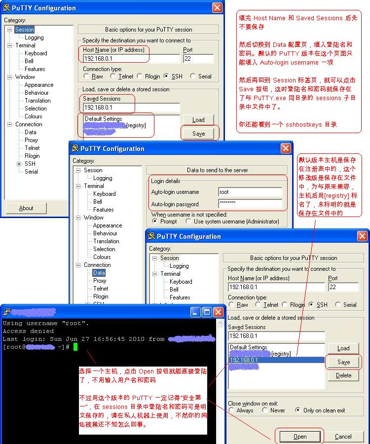 putty 保存密码 自动登陆 四种方法