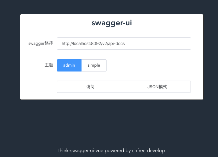 采用 Vue 编写的功能强大的 Swagger-ui 页面