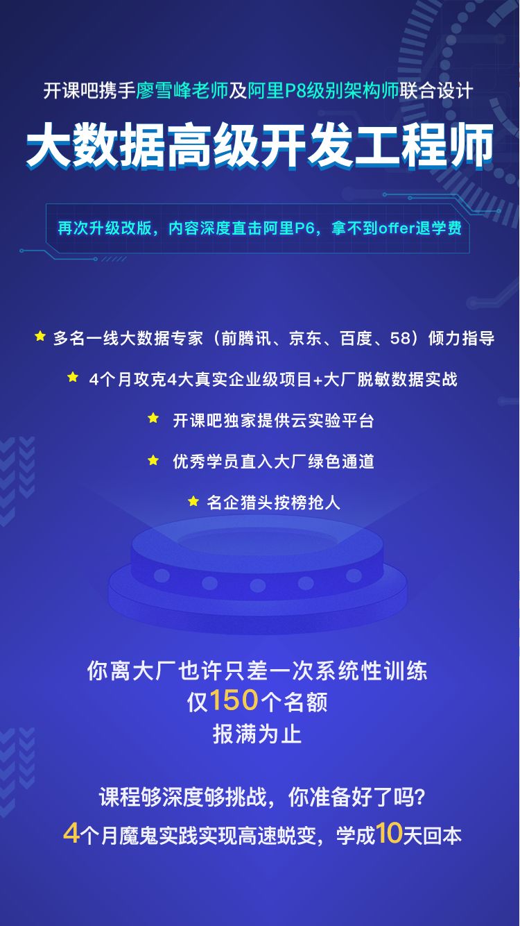 年薪不到 25.2 万免费学，廖雪峰的大数据高级开发课程第5期开始招生