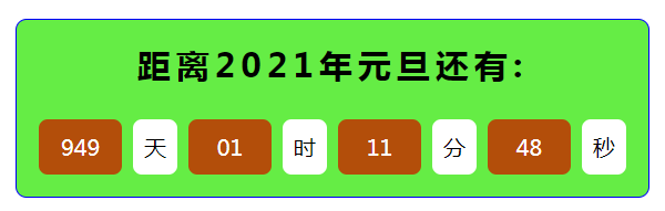 简易的倒计时代码