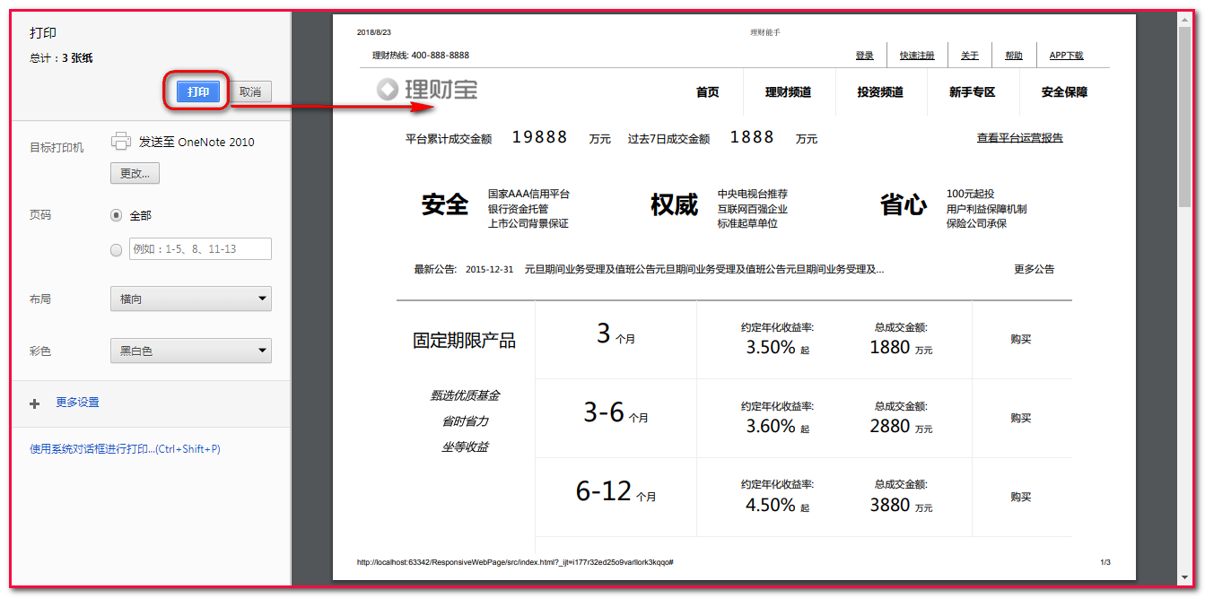 响应式网站设计（7）-打印样式