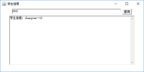 GUI练习：根据ID查询学生信息
