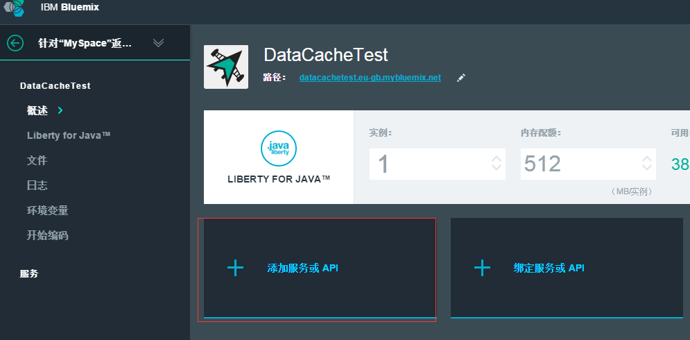 基于IBM Bluemix的数据缓存应用实例