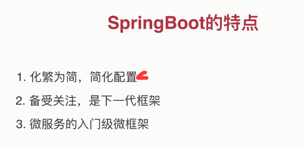 SpringBoot学习（一）