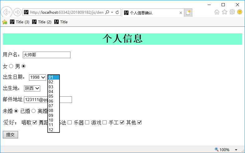 HTML个人信息表（不带校验）