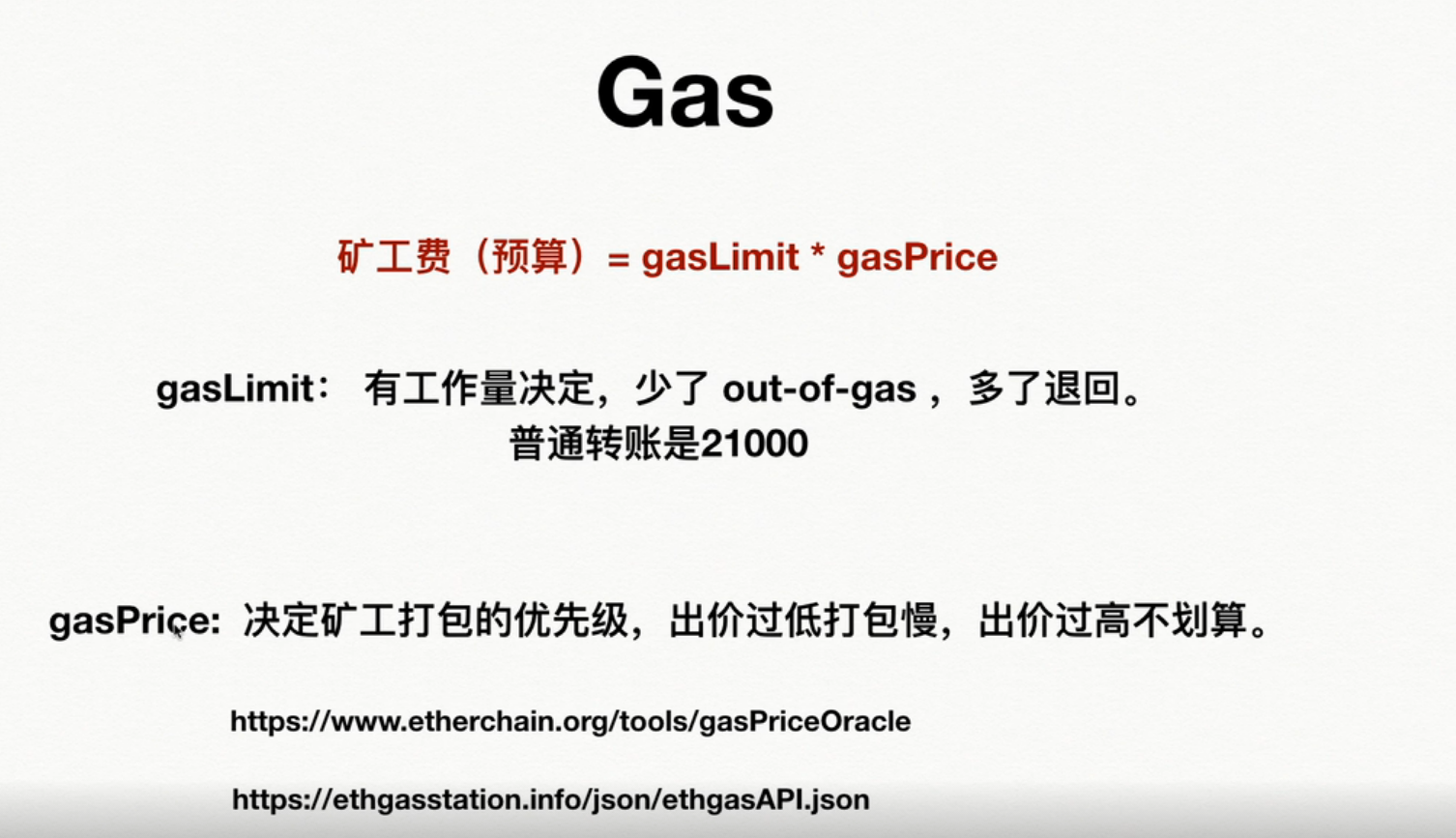 以太坊开发之gas的设置参考网站分享