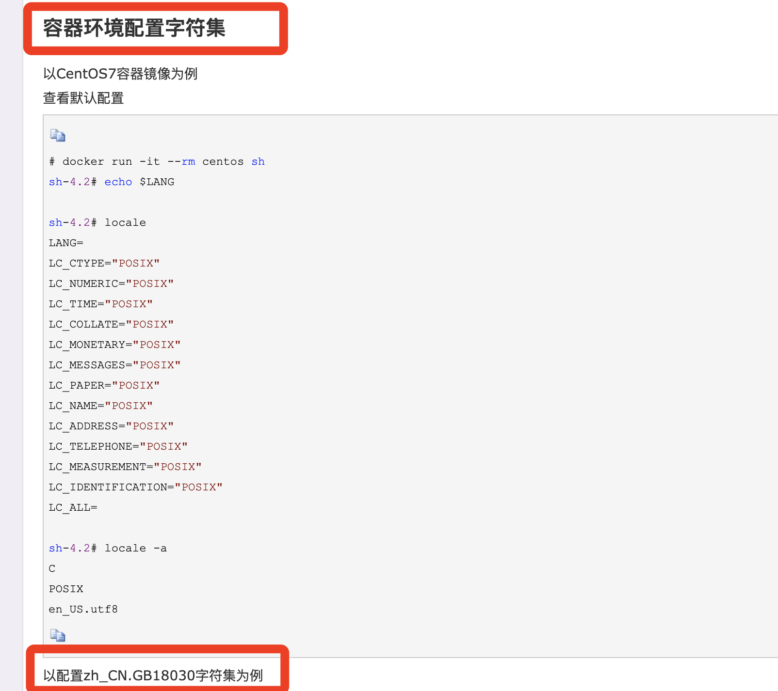 【重磅推荐】CentOS7及Docker配置中文字符集问题【务必注意，基于docker的容器centos和直接系统装的cento7中文显示字体不一样】