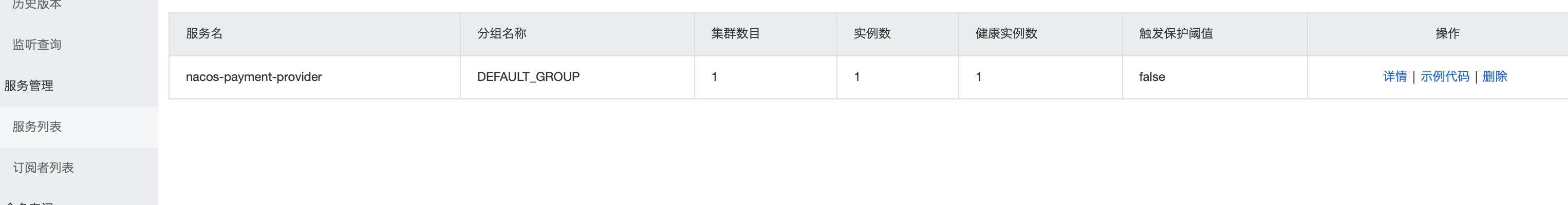 SpringCloudAlibaba--Nacos作为服务注册中心、各种注册中心对比、Nacos的AP和CP模式切换