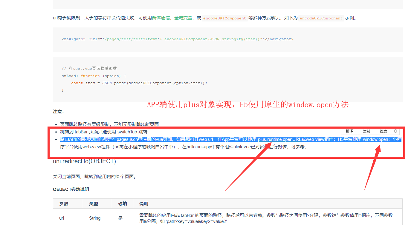 【uni-app框架】如何实现H5端和APP端分别跳转到第三方链接【http或https】