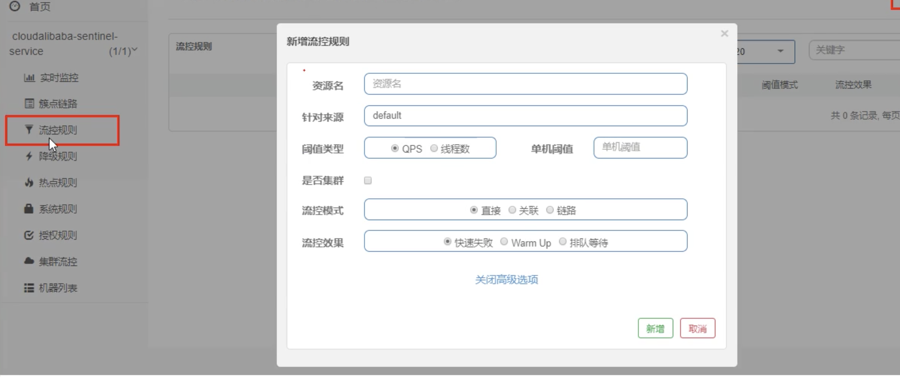 SpringCloudAlibaba--Sentinel流控规则